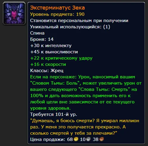 Легендарный предмет в World of Warcraft