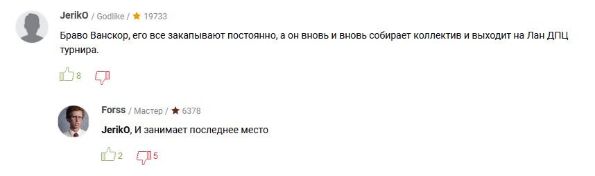 Комментарии пользователей Cybersport.ru