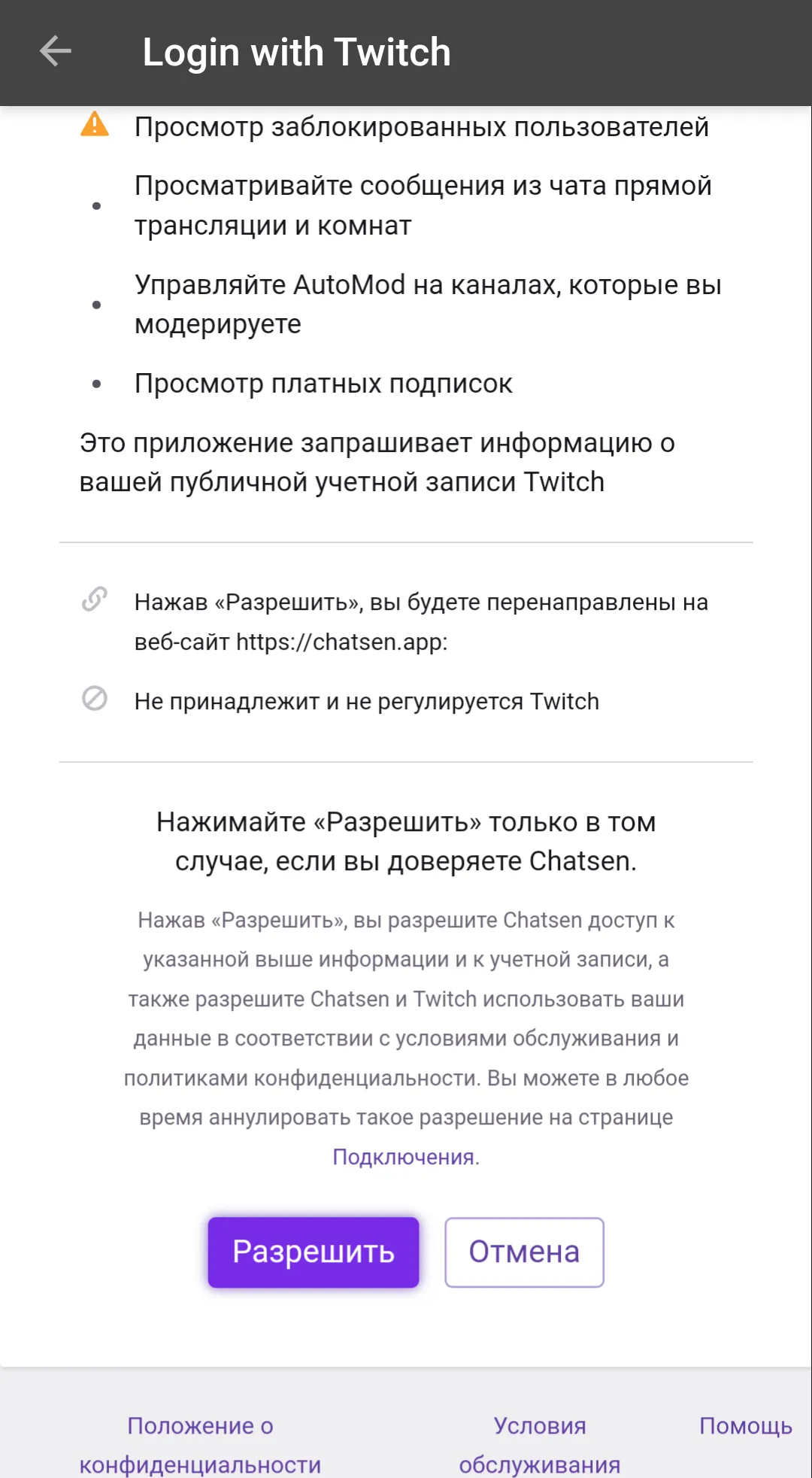 Как установить FFZ, BTTV и 7TV для Twitch на телефон и ПК