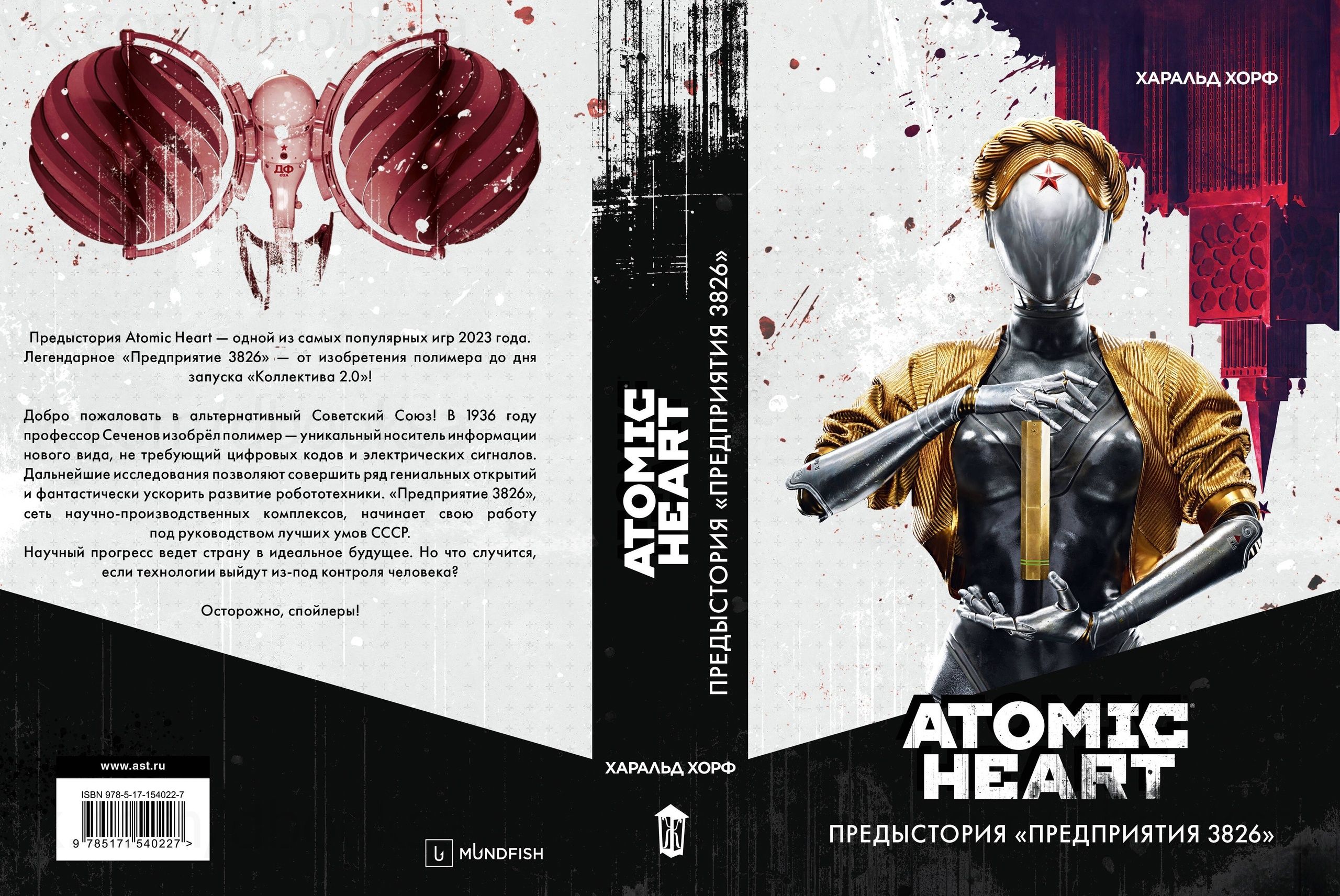 Авторы Atomic Heart выпустили книгу с предысторией игры