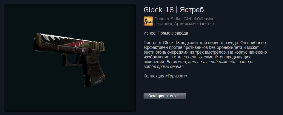 Glock-18 | Ястреб