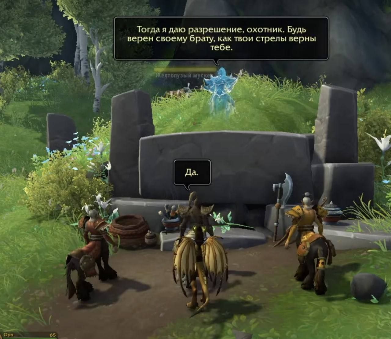 Квест о церемонии братания в World of Warcraft