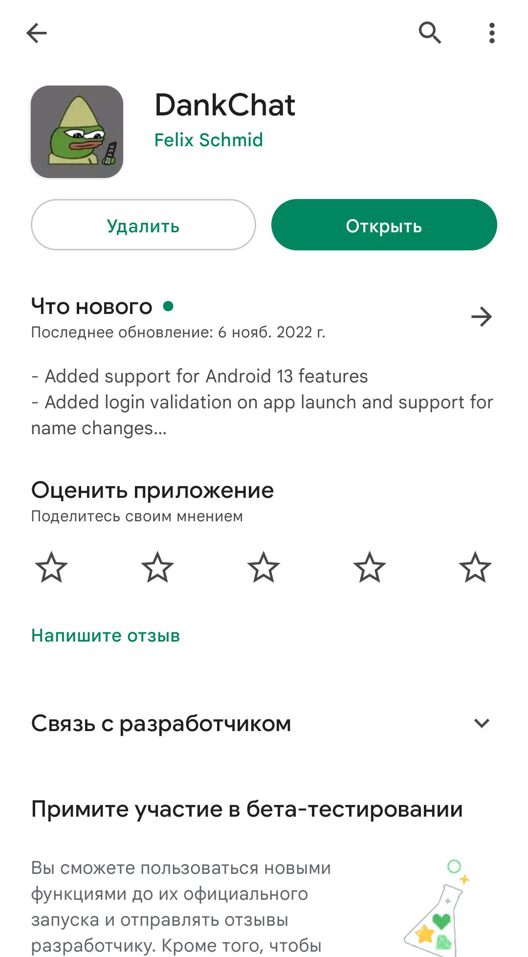 Инструкция по установке DankChat на Android