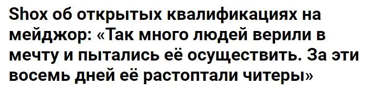 Такие заголовки уже и не кажутся чем-то необычным. А ведь это квалификации на исторически главный турнир в CS.