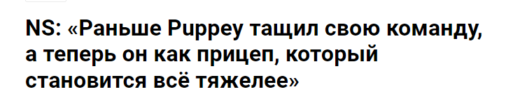 Не менее распространенная в комьюнити позиция по поводу капитана Secret