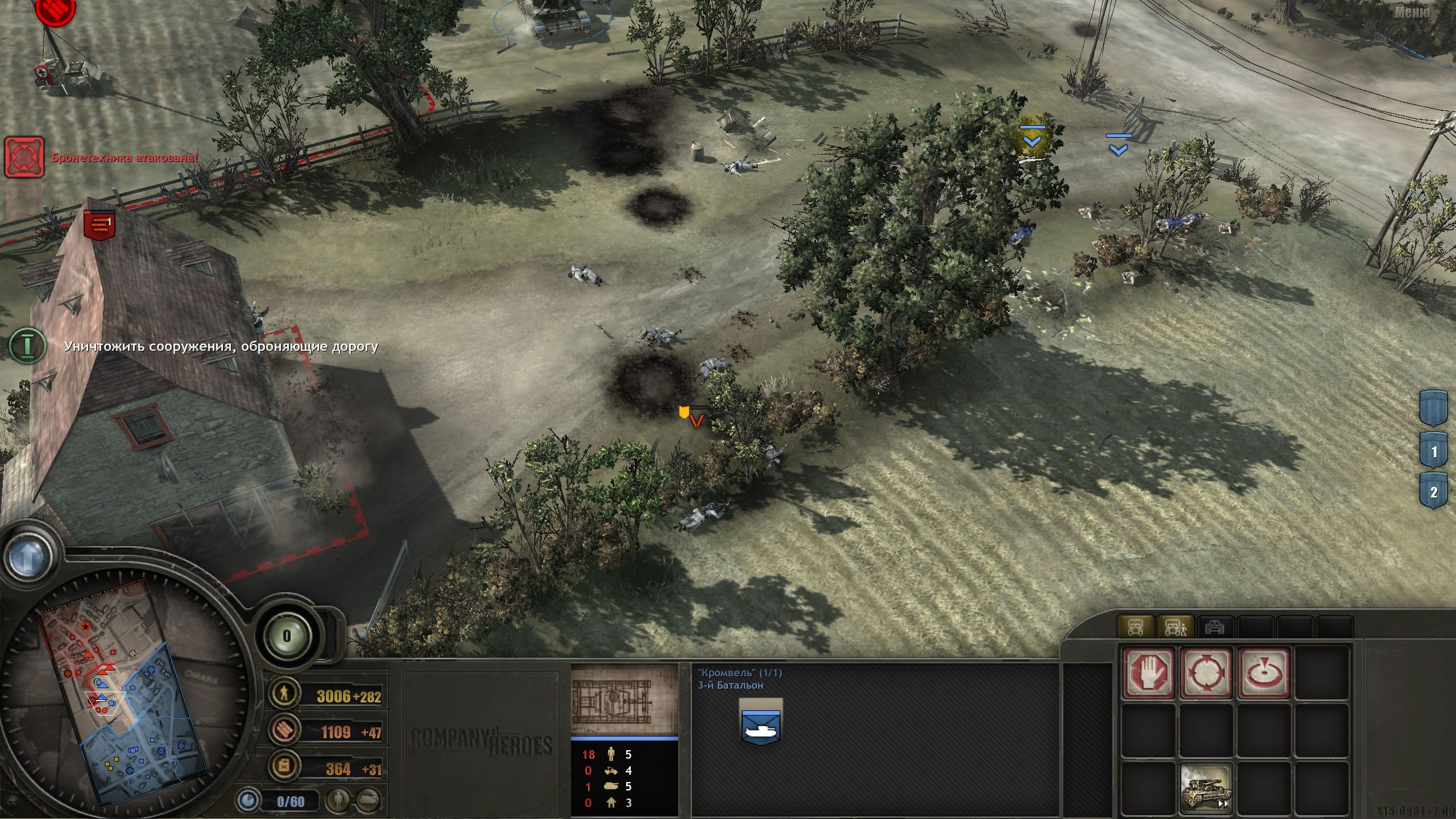 Company of Heroes