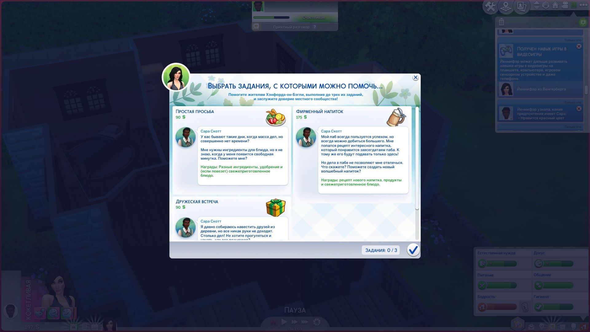 Задания у NPC | The Sims 4, &laquo;Загородная жизнь&raquo;