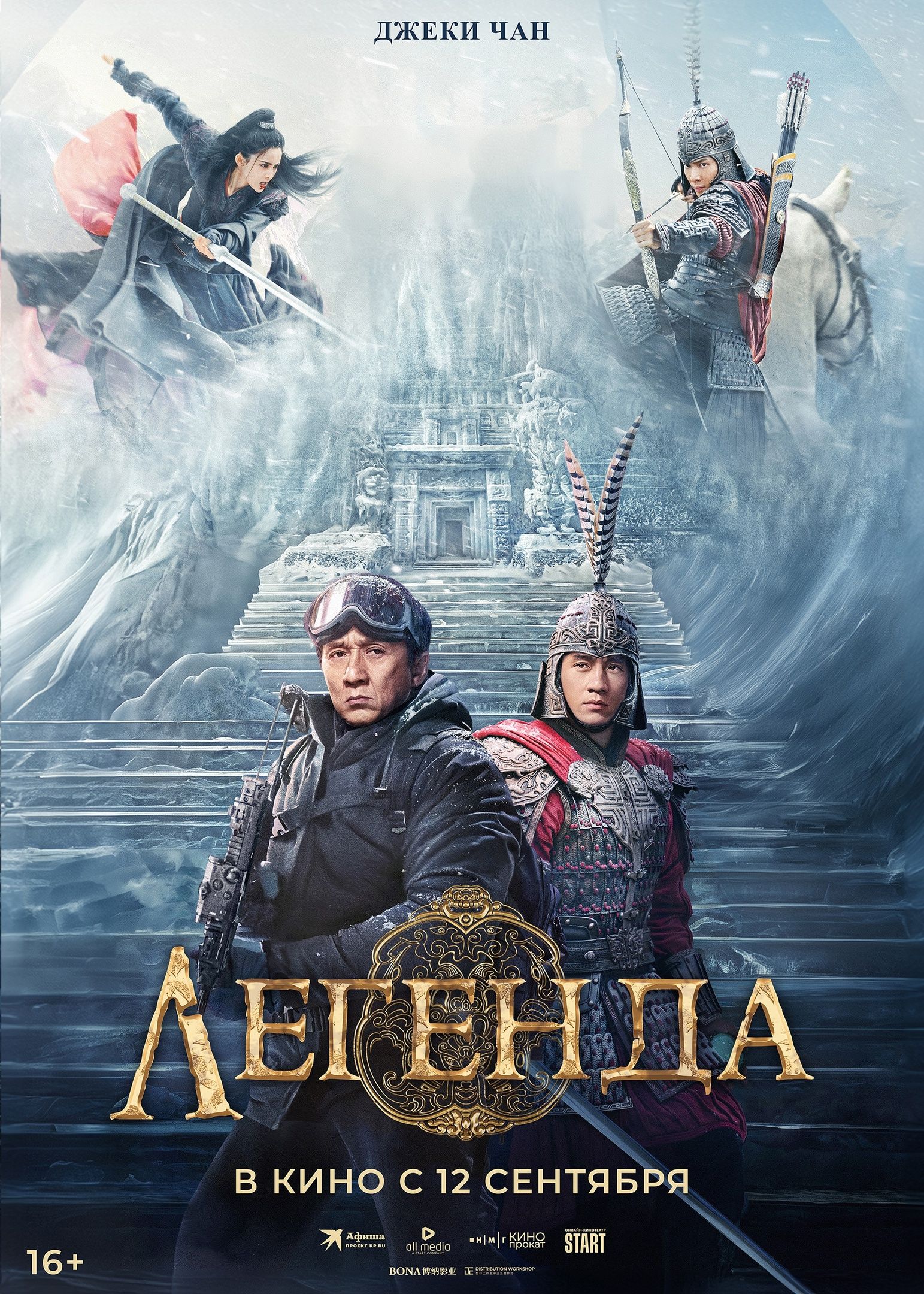 Источник: «Легенда» | «НМГ Кинопрокат»