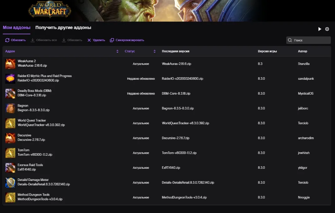 Список аддонов для World of Warcraft в приложении Twitch