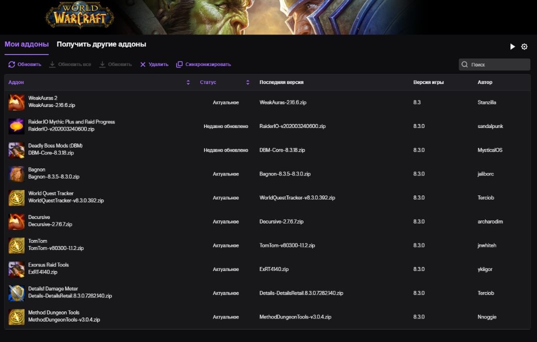 Список аддонов для World of Warcraft в приложении Twitch