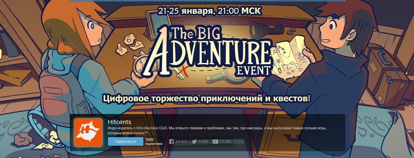 The Big Adventure Event в Steam