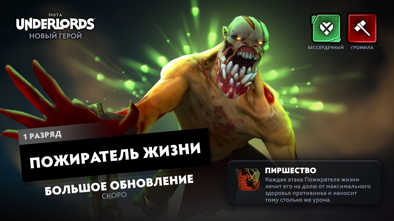 В Dota Underlords появятся альянсы чемпионов и громил