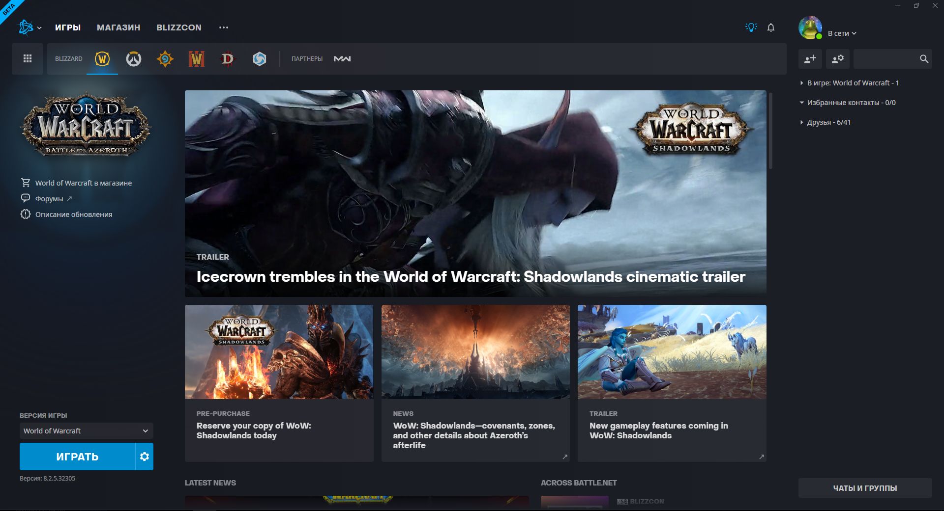 Blizzard обновила интерфейс бета-версии приложения Battle.net