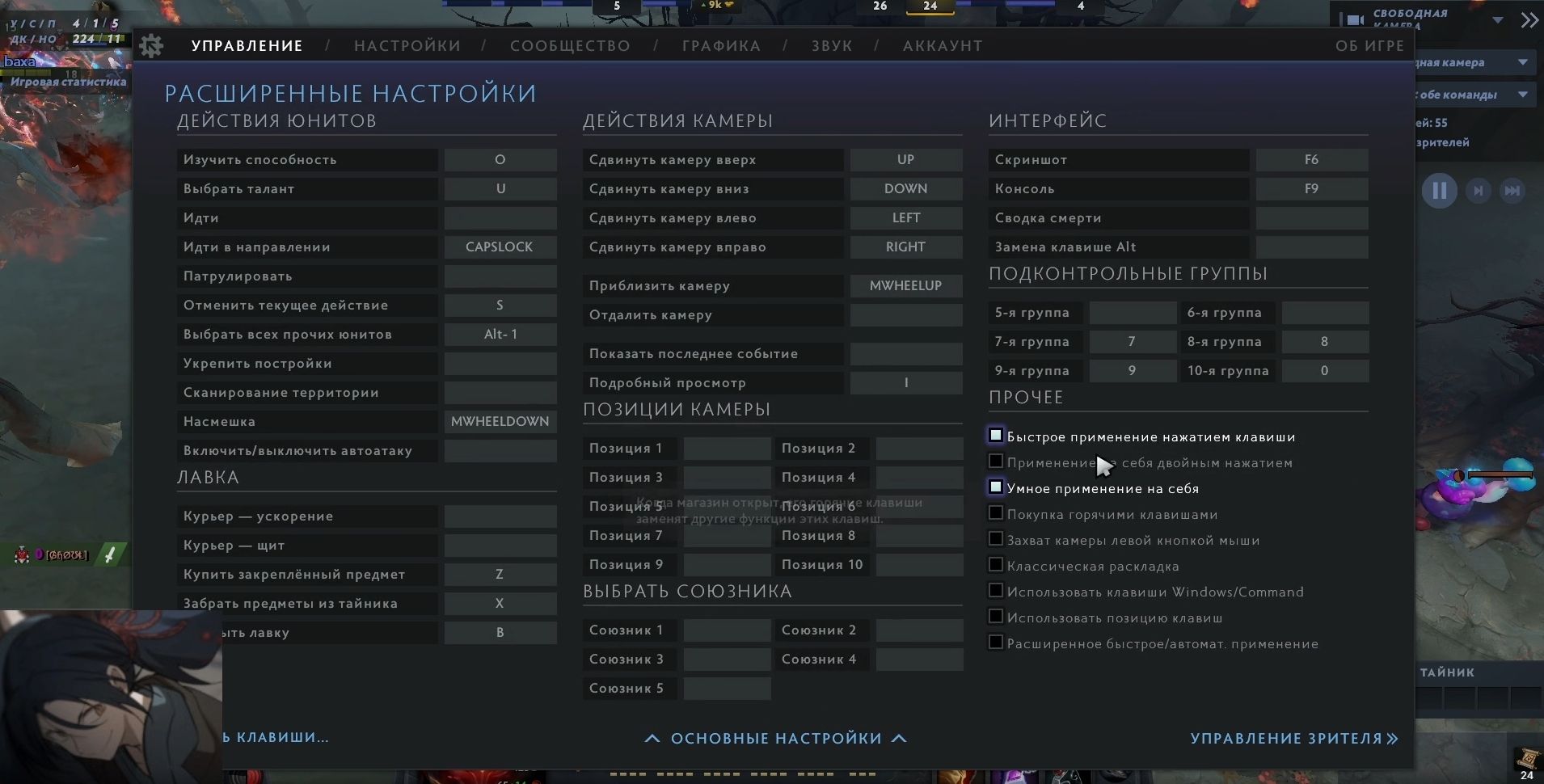 Захват камеры в доте. Настройки дота 2. Настройки Джота. Настройки Yatoro Dota 2. Расширенные настройки доты.