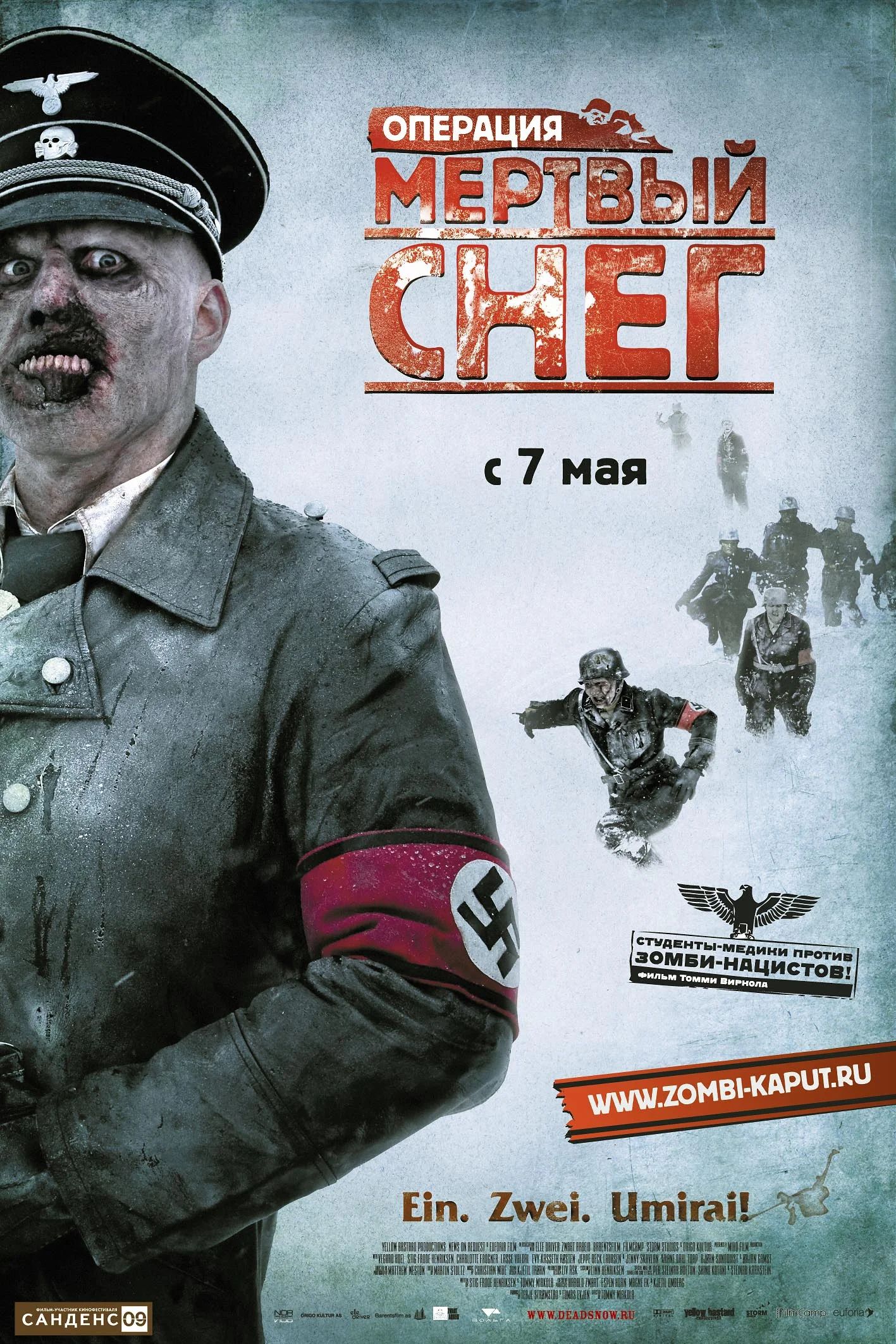 Официальный постер фильма «Операция “Мертвый снег”»