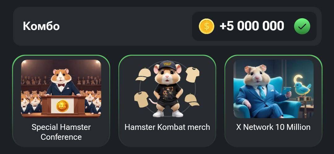 Комбо карты в Hamster Kombat (Хомяк) на 26–27 июля