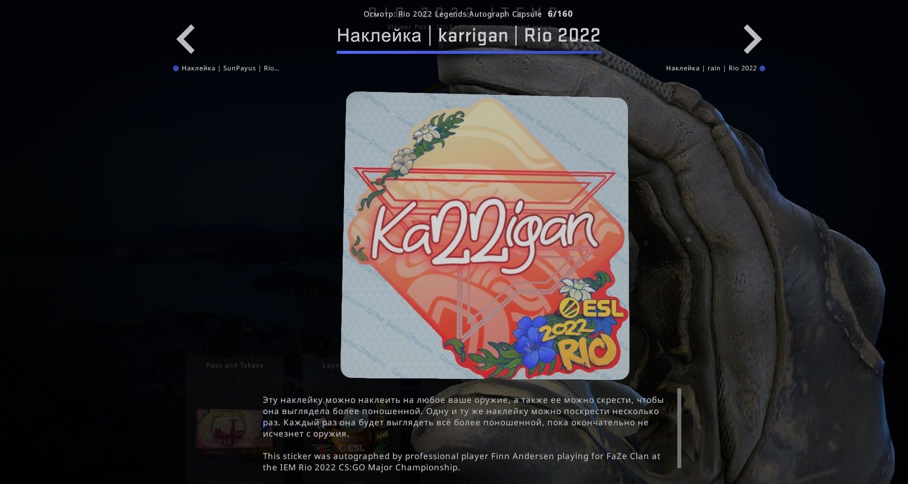 Стикер karrigan к IEM Rio Major 2022