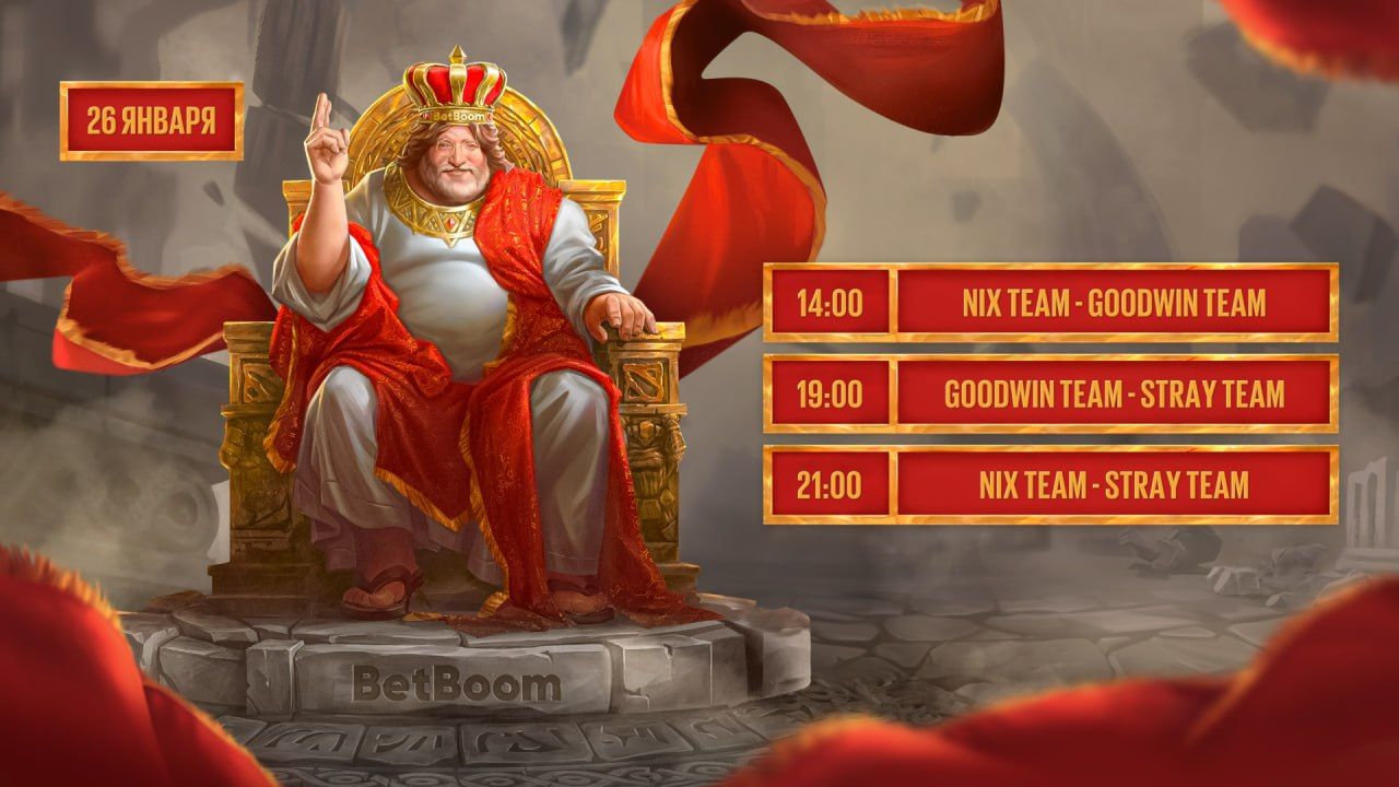 Появилось расписание переигровок BetBoom Streamers Battle 5