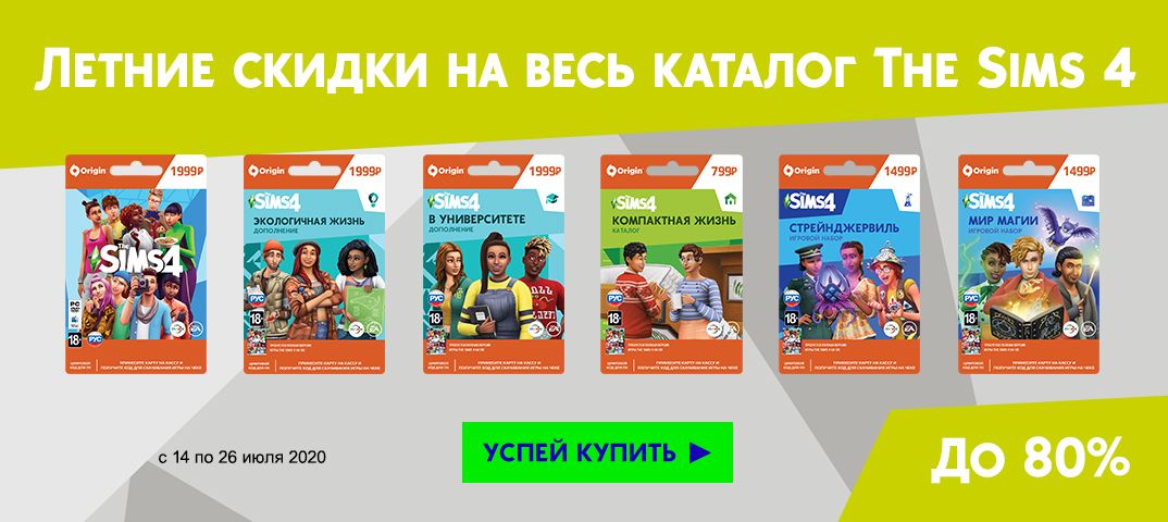 Дополнения к The Sims 4