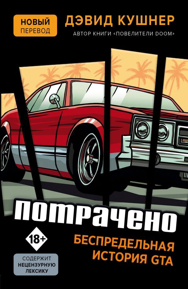 «Потрачено» тоже умеет менять названия книг | Источник: eksmo.ru