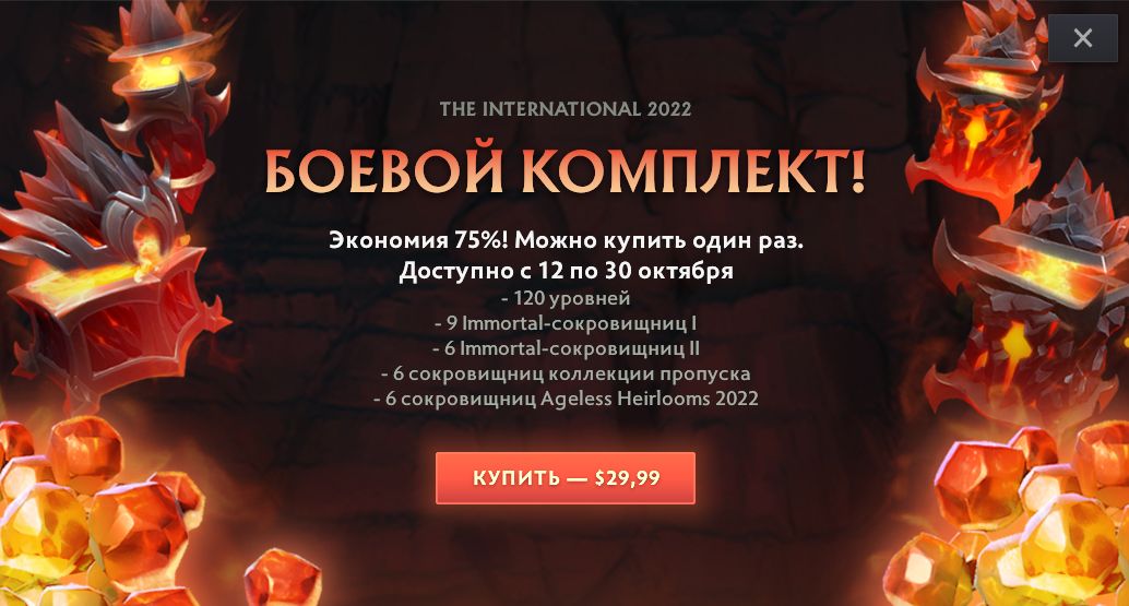 В Dota 2 стал доступен бандл со 120 уровнями Battle Pass к ТИ11