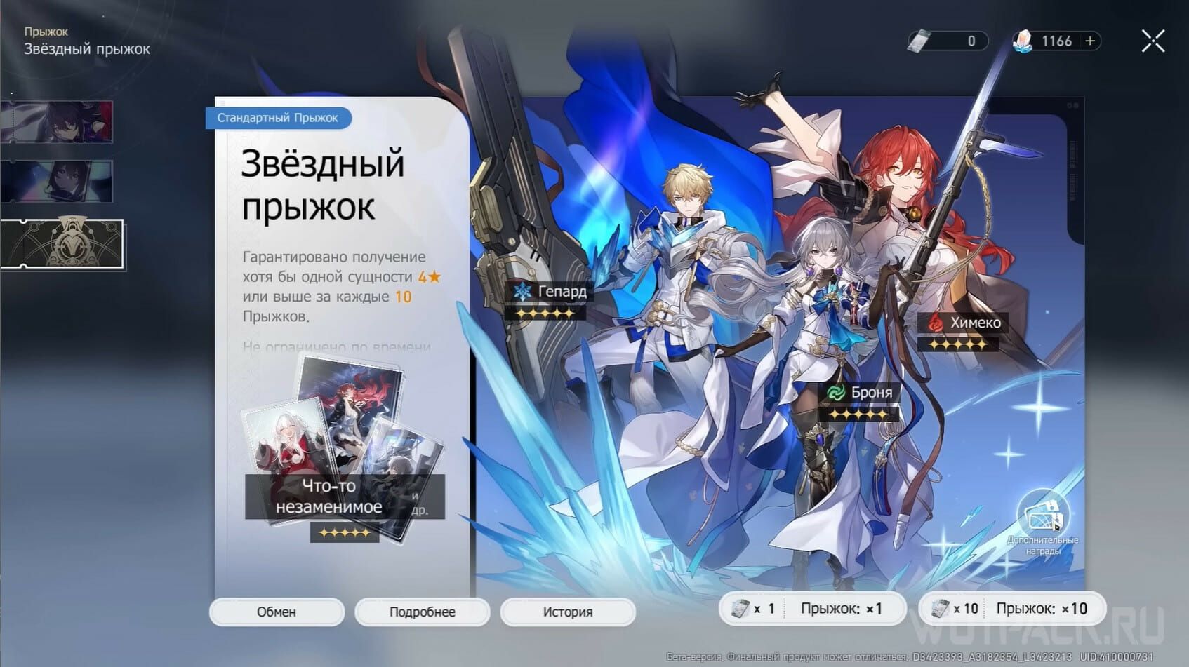 Honkai: Star Rail - баннеры