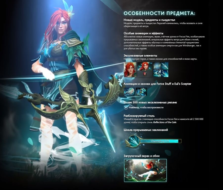 Аркана на Windranger.
Источник: Valve