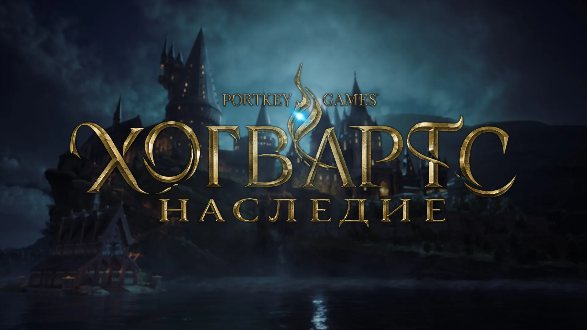 Первые впечатления от Hogwarts Legacy