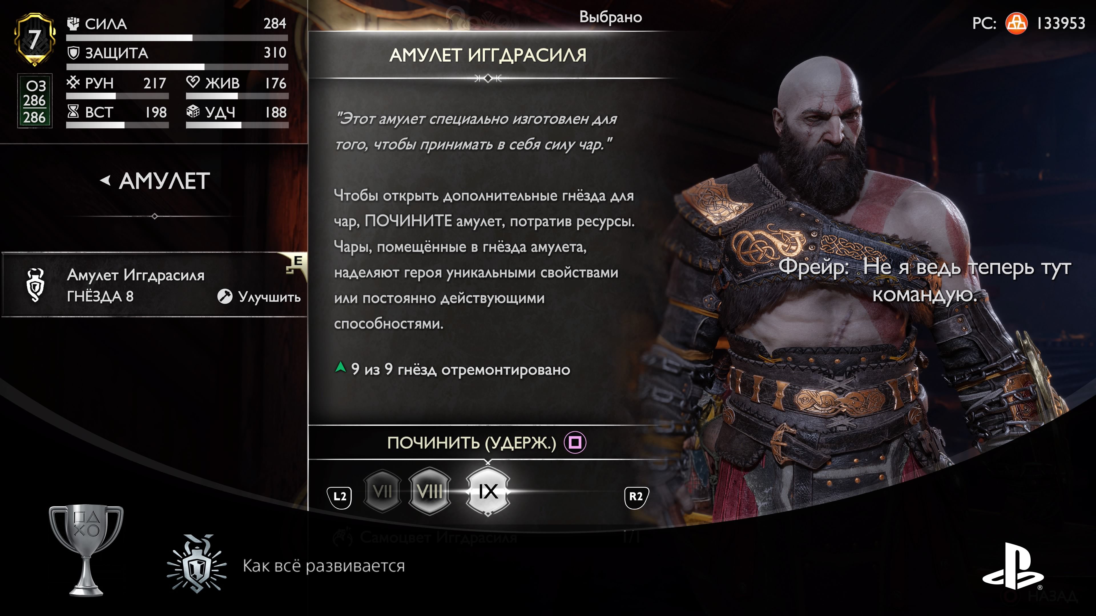 Скриншот из God of War Ragnarok