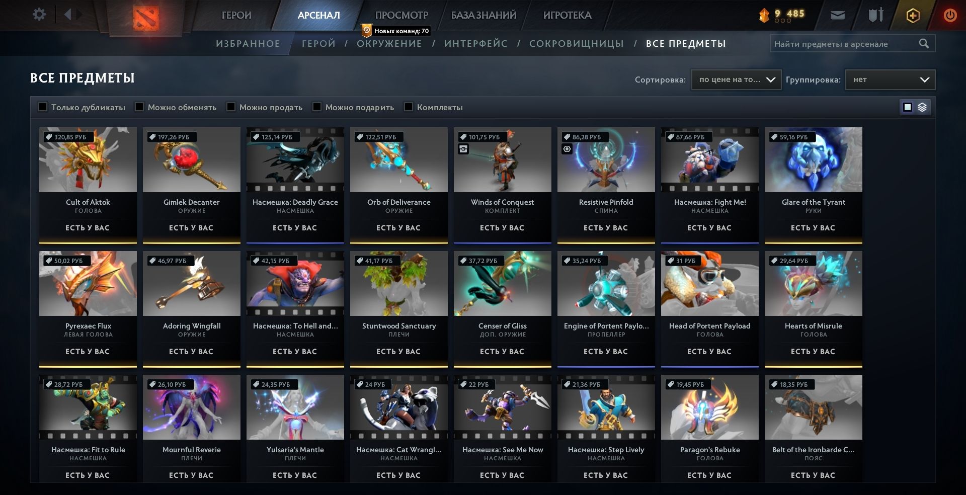 скрытые предметы дота 2 7. скрытые предметы дота 2 7. 35. Dota 2. артефакты дота 2.