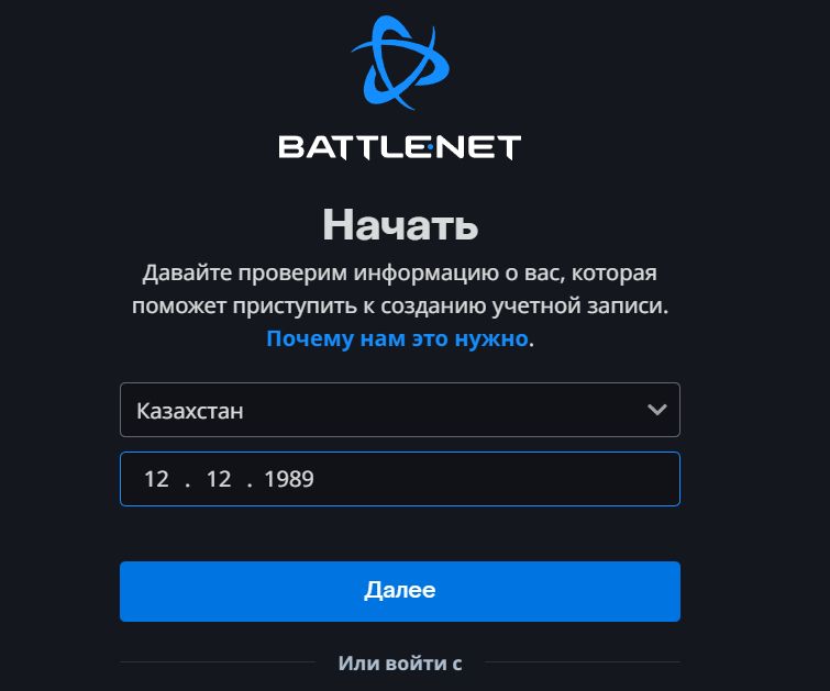 Battle net через казахстан. Battle net.