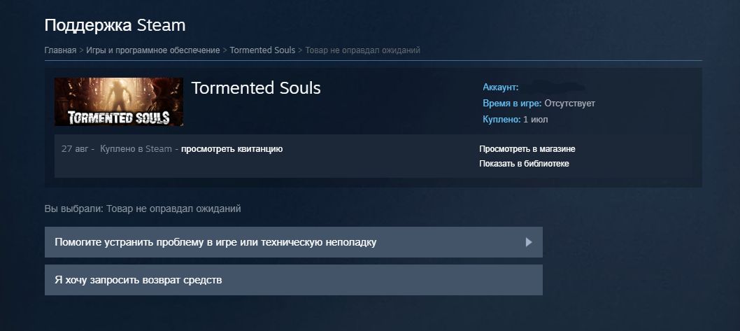 Меню возврата средств в Steam