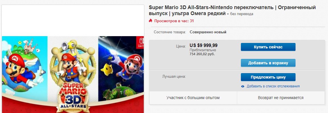 Лот с предзаказом Super Mario 3D All-Stars для Nintendo Switch за $10 тыс. на eBay.
Источник: eBay