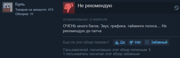 Отзыв пользователя со страницы дополнения в Steam