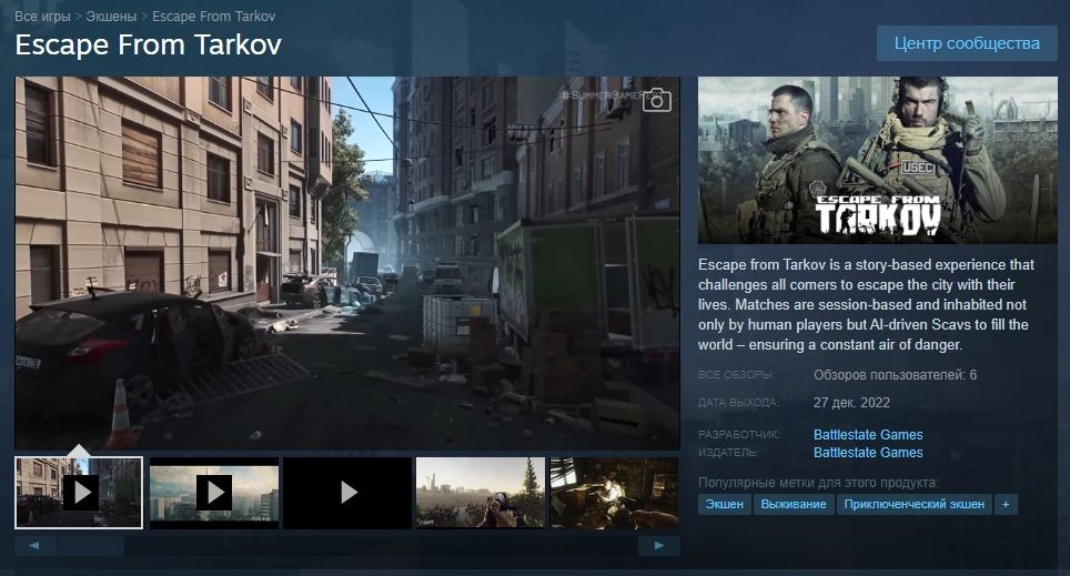Фейковая страница Escape from Tarkov в Steam