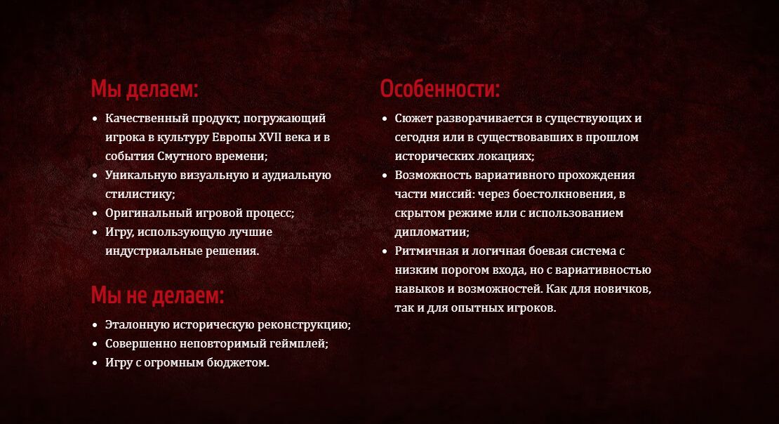 Информация об игре «Смута» на новом лендинге Cyberia Nova. Источник: smuta.games