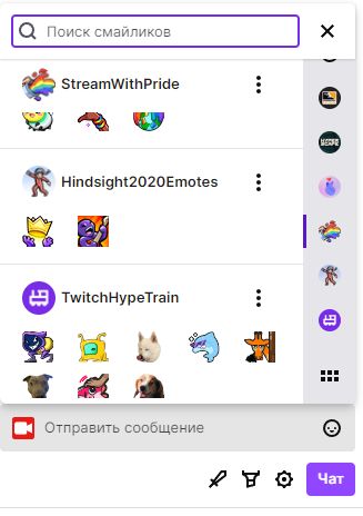 Смайлики на Twitch за различные активности