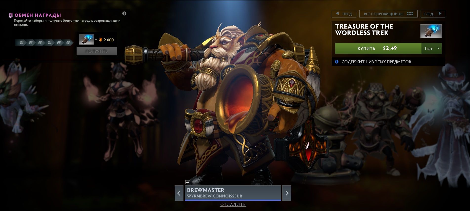 новая сокровищница осколков дота 2. красная сокровищница дота 2. новые сокровищницы с сетами дота 2. сокровищница дота 2 2024. сет на брюмастера.