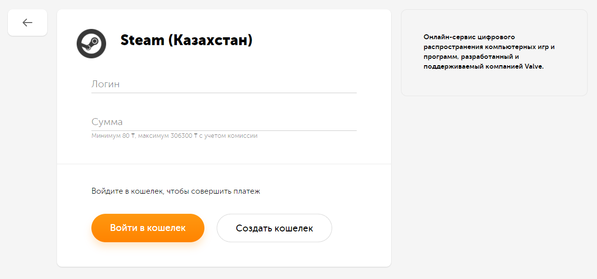 Интерфейс пополнения кошелька Steam в QIWI