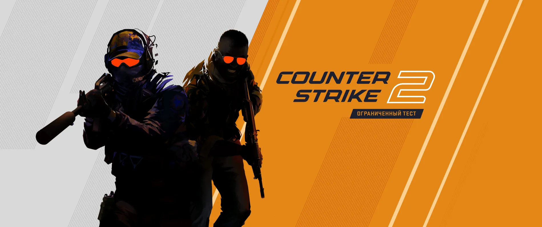 Источник: официальный сайт Counter-Strike 2