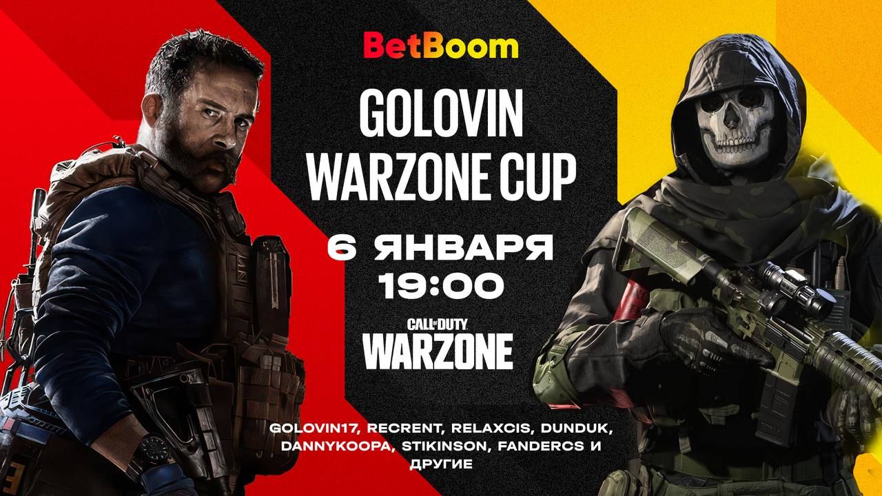 Футболист Головин и БК BetBoom анонсировали стримерский турнир по Warzone с  призовым фондом в ₽600 тысяч