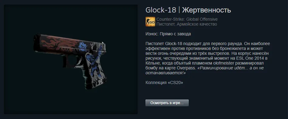 Glock-18 | Жертвенность