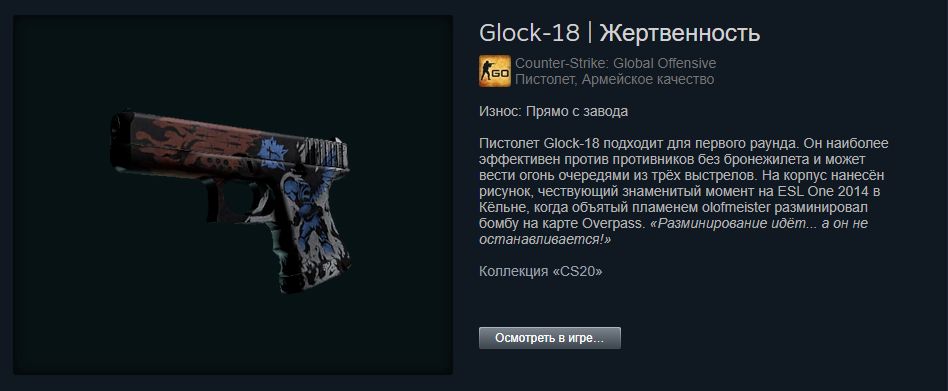 Glock-18 | Жертвенность