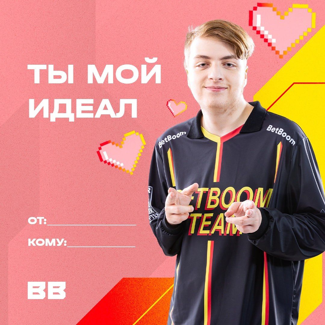 Представлены валентинки с участниками состава BetBoom Team по Dota 2