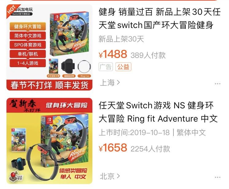 Стоимость комплекта Ring Fit Adventure в Taobao