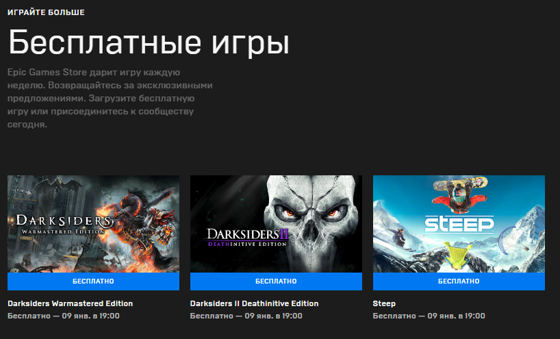 Источник: Epic Games Store