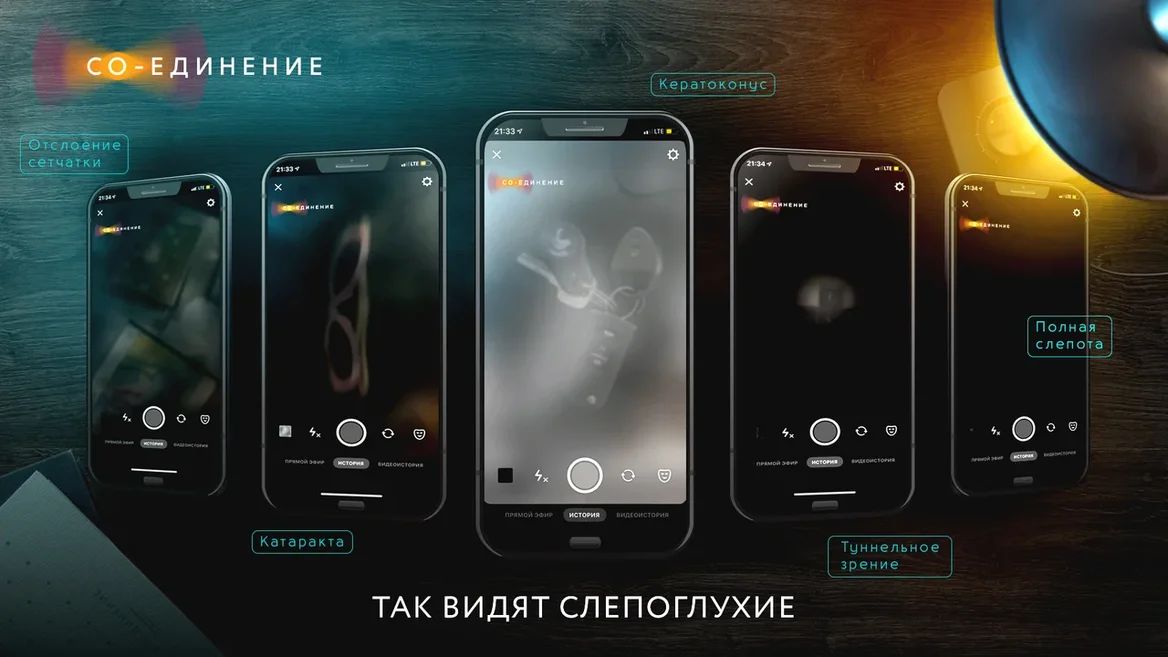 Кампания #ТакВидятСлепоглухие от ESforce, ВКонтакте и фонда&nbsp;&laquo;Со-единение&raquo;