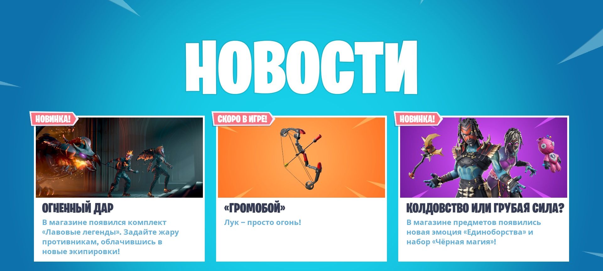 В Fortnite добавят лук «Громобой»