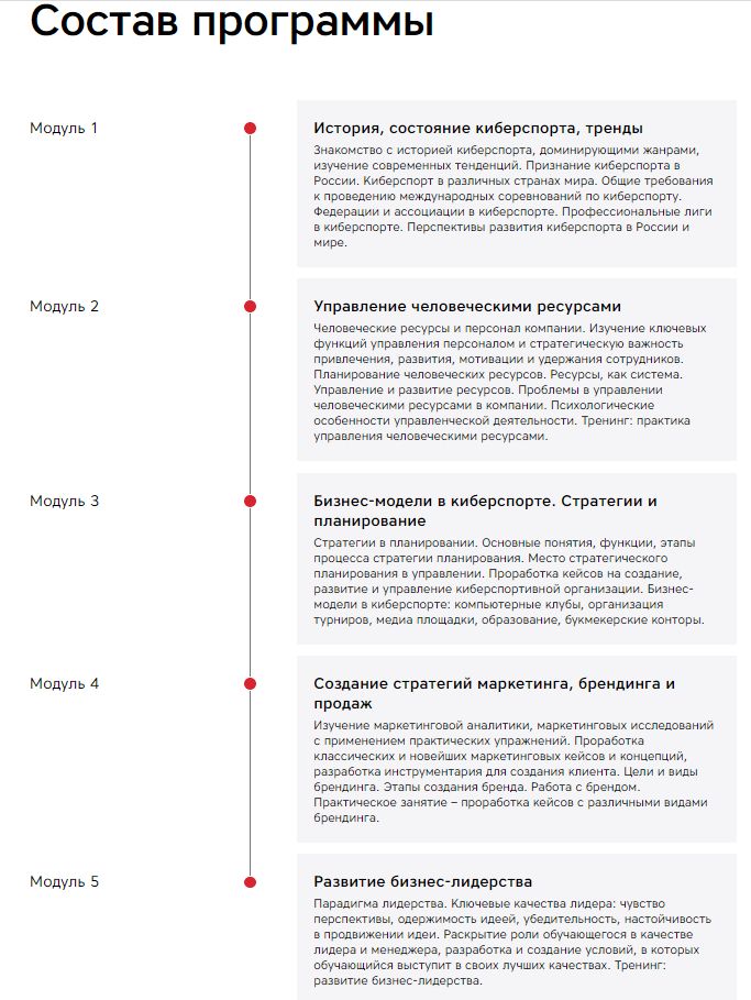 Краткая информация о курсе &laquo;Менеджер киберспортивной организации&raquo; | Источник: iim.ranepa.ru