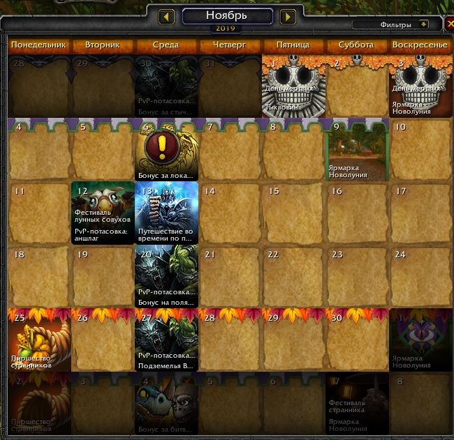 Календарь в World of Warcraft всегда забит внутриигровыми ивентами 
